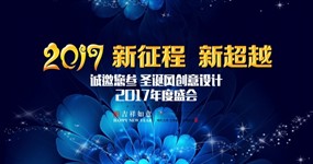 2017企业年会背景素材